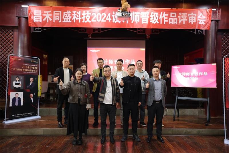 深耕設(shè)計·不斷前行 | 昌禾同盛2024年度設(shè)計師晉級作品評審會圓滿落幕！