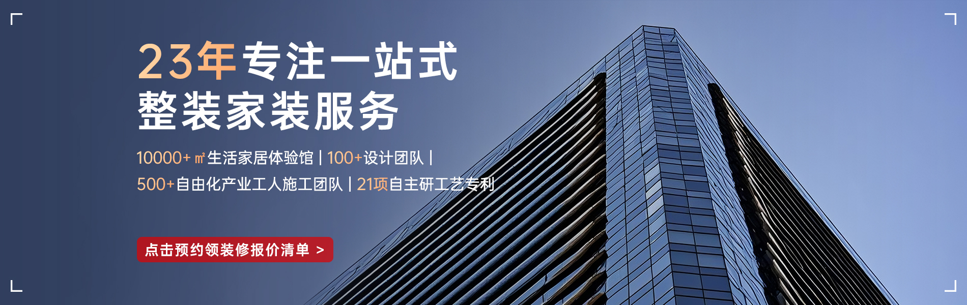 銀川靠譜的裝修公司_選昌禾裝飾，23年一站式整裝服務(wù)；