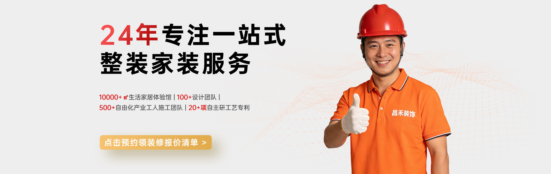 銀川靠譜的裝修公司_選昌禾裝飾，24年一站式整裝服務(wù)；