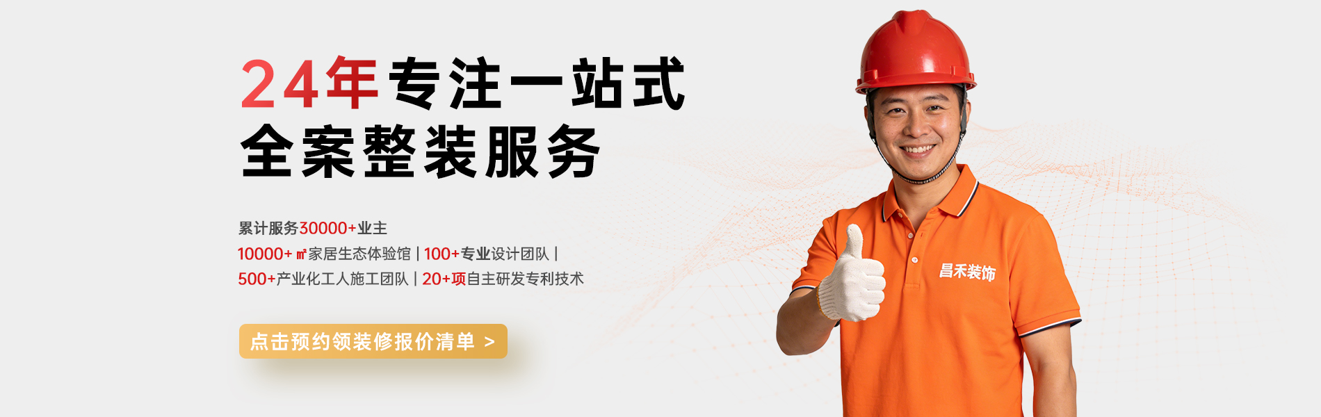 銀川靠譜的裝修公司_選昌禾裝飾，24年一站式整裝服務(wù)；